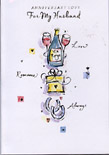 anniversary husband card 306